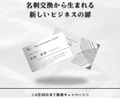 名刺にひと工夫。特別な特典と名刺を作成します ちょっとの工夫で、名刺が「話したくなる一枚」に。 イメージ3