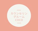 保育士歴20年カウンセラーが心に寄り添います 保育士歴20年の心理カウンセラー イメージ1