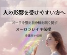 人の影響を受けやすい方へオーロラレイキ伝授します 見えない疲れを抱えてきた自分を守る回路を開きます イメージ1