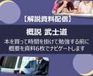 書籍「武士道」の要点をまとめた解説資料を提供します ご自身の品格や徳を磨きたい人へ、本を読む前に平易に概説します イメージ1