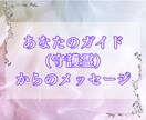あなたのガイド(守護霊)からのメッセージ届けます 今のあなたに必要な“見えない導き”をお届けします イメージ1