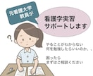 看護学実習の行動計画のアドバイスします 明日（以降）の行動計画に悩んでいる人！相談してください イメージ1