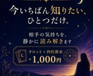 ひとつの迷い、相手の気持ちを読みます 今いちばん知りたい、ひとつの答えだけを イメージ1