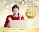 Xserver契約とWP導入を支援します 最初の一歩をやさしくサポート致します。 イメージ1