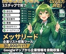 NEW「メッサ営業リード」自動で収集出来ます 集客をもっと楽に、もっと簡単に イメージ1