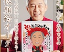 長寿祝いの似顔絵描きます 還暦・古希・喜寿・傘寿・米寿・卒寿などの祝いにいかがですか？ イメージ2