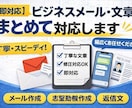 ビジネスメール・案内文を3通作成しますます 伝えたい想いを、伝わるビジネス文章に。 イメージ3