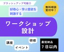 企業様におすすめ！人材開発に関わる研修を設計します 丸投げOK！アフターフォロー付き・ブラッシュアップも可能◎ イメージ1