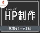 構成も！スマホ対応のホームページ制作いたします 目的に合わせたデザインを柔軟にご提案！ イメージ1