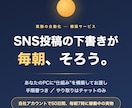SNS投稿の下書きが毎朝そろう仕組みを作ります 自社で50日毎朝動いている仕組みを、通話なしでお渡しします イメージ1