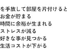 片付けられない人へ！ミニマリストが相談乗ります 片付けに悩む時間はもったいない！すぐに解決しましょう！ イメージ3