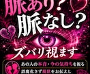 あの人は脈あり？脈なし？『魔術霊視』でズバリ視ます 誤魔化さずに現状をお伝えし、アドバイスいたします。 イメージ1