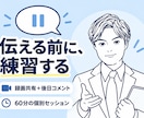部下への言いにくい指摘を伝える練習に付き合います あなたの強みや個性を引き出し成果に伴走します イメージ1