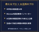 ChatGPTで文書作成を時短する方法教えますます 教員経験×AI活用のプロがあなた専用プロンプトを作ります イメージ9