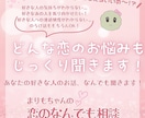 お悩み、のろけ話もOK！恋愛のお話なんでも聞きます あなたのお話にとことん寄り添います♡心がふわり軽くなる相談室 イメージ1