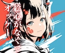 AI漫画で月収1000万円を達成！稼ぎ方公開します 絵心なくても漫画を描けるようになりました。一緒に描きませんか イメージ1