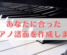 絶対音感であなたに合ったピアノの譜面を作成します 弾きたい曲の譜面が見つからない方へ イメージ1