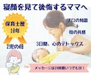 寝顔を見て後悔するママへ。保育士ママが愚痴聞きます 保育士10年の知恵と母の共感。夜の「ひとり反省会」を癒やしに イメージ1
