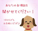 あなたの自慢話をめいっぱいききます とにかく何かを自慢したい方、思う存分自慢してください！ イメージ1