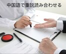 中国語で不動産賃貸、売買の重説を読み合わせます 中国人宅建士6年目、300本以上契約の説明をしてきました！ イメージ1