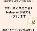 インスタ投稿代行｜やさしい言葉をお届けします やさしさと共感が届くInstagram投稿を イメージ1