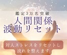 人間関係波動修正｜職場の不調和を浄化流れを整えます 対人ストレス集中浄化／負の感情をリセットし軽やかに イメージ1