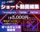 SNS投稿用のショート動画編集を請け合います リクエストに応じた作品を提供します！ イメージ1