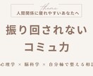 振り回されないコミュニケーション力整えます 人間関係の悩みが軽くなる！自分軸とコミュ力を整える60 イメージ1