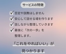 人生や人間関係の悩み、モヤモヤを整理します 話すだけでも大丈夫です。頭の中を整理し気持ちを軽くします。 イメージ3