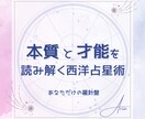 ホロスコープ総合鑑定☆本質と才能を読み解きます 〜開運アクションや心のバランスの取り方もお届けします〜 イメージ1