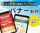 Amazonや楽天、ヤフーなどのバナーを作成します ECショップに欠かせない!売上と信頼同時にアップさせるバナー イメージ1
