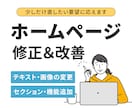 今あるWebサイトを、もっと使いやすく修正します 小さな修正から、デザイン調整・機能追加まで対応可能！ イメージ1