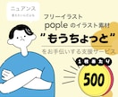 イラストのちょっとしたニュアンスを直します ※「pople」でDLしたイラストのみを対象と致します イメージ1