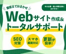 webサイト制作から集客までトータルサポートします 夢を叶えるためのWebパートナーになります！！！ イメージ1