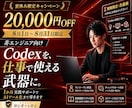 Codexを非エンジニア向けに教えます 1か月間サポート！初心者でも安心ワークショップ型AIコンサル イメージ1
