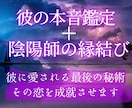 彼の本音を霊視！願いを叶える縁結び祈祷、鑑定します 複雑恋愛も復縁も。上級陰陽師が祈祷と霊視で彼との縁を結びます イメージ1