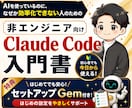 Claude Codeの初期設定完全サポートします VS Codeまで網羅！図解手順書＋24時間AIサポート イメージ1
