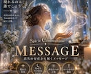 今のあなたに必要な霊的存在から言葉を届けます 今、あなたのために現れるのは誰でしょう。 イメージ1