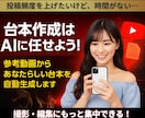 YouTube台本を専用AIボットで自動作成します 考動画をあなたらしい言葉に変え、魅力的な台本を生み出します イメージ1
