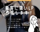 集客できるランディングページ制作いたします 【サーバー不要】1万円でオリジナルLPをお作りします イメージ1