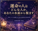 運命の人はどんな人か、あなたの水面から視ます なぜ、いつも同じような人を好きになるのか イメージ1