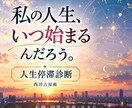 人生停滞診断。人生が動かない理由を星で鑑定します 頑張っているのに人生が動かない。その理由を星で整理します！ イメージ1