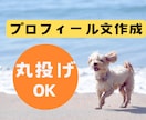 ココナラの商品（サービス）説明文を代筆します 会話するだけでライバルと差のつく商品（サービス）説明文に！ イメージ2