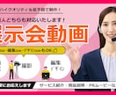 展示会ブースPR動画・サービス紹介動画制作します 予算やご希望の構成・納期・フォーマットに合わせて対応可能♪ イメージ1