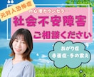 社会不安障害に電話カウンセリングで寄り添います うつ・対人恐怖症・HSP・心の悩みに寄り添い回復へとサポート イメージ1