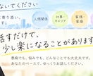 人生・仕事の悩み、愚痴、私がじっくりお聞きします 誰かに話すだけで少し気持ちが楽になることがあります イメージ1