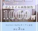 YouTube・vlogの可愛いサムネイル作ります 【限定3名様】特別価格でのご案内 イメージ1