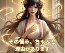 今の悩みの原因と本質を読み解きます 頭と心を整理してどう進めばいいかのヒントをお届けします イメージ1
