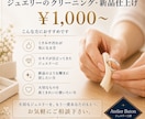 ジュエリーのクリーニングや新品仕上げします サイズ変更や修理なども可能です♪ イメージ1