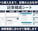 SEO記事の構成＋下書きを作成します 見出しで止まる記事、先まで進めます イメージ2